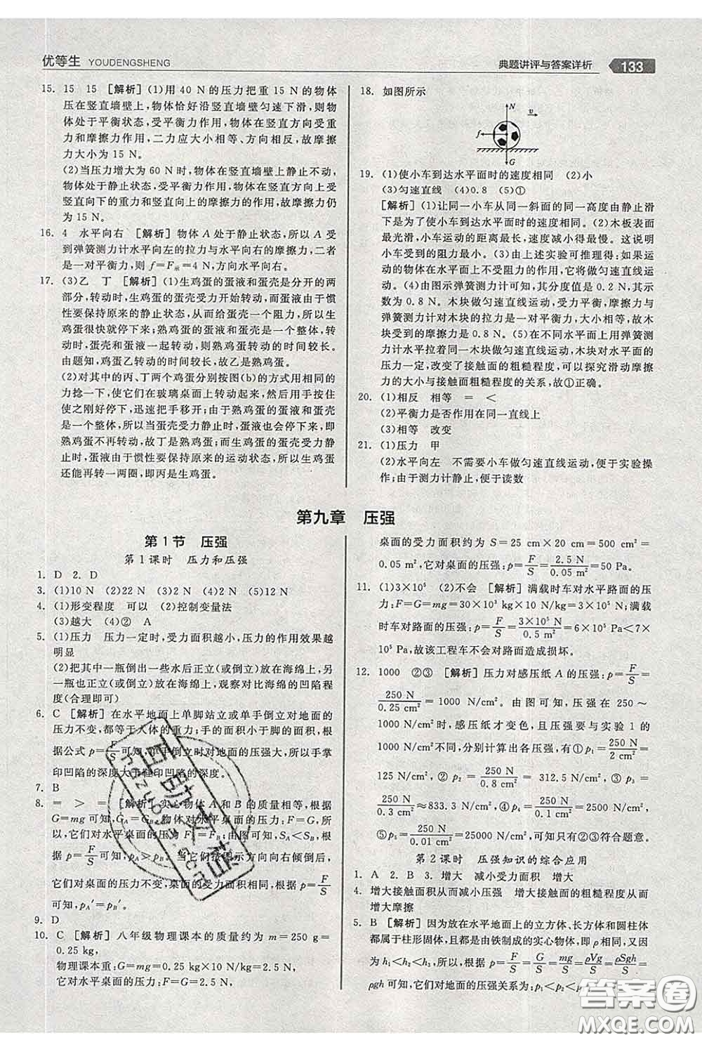 陽(yáng)光出版社2020春全品優(yōu)等生八年級(jí)物理下冊(cè)人教版答案