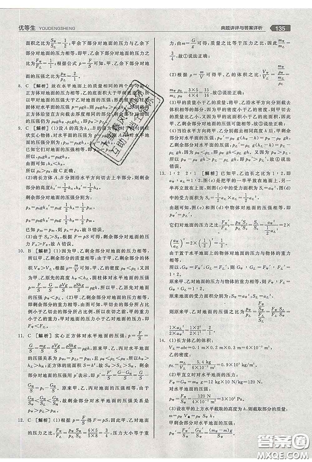 陽(yáng)光出版社2020春全品優(yōu)等生八年級(jí)物理下冊(cè)人教版答案