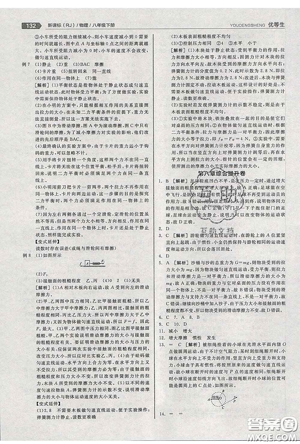陽(yáng)光出版社2020春全品優(yōu)等生八年級(jí)物理下冊(cè)人教版答案