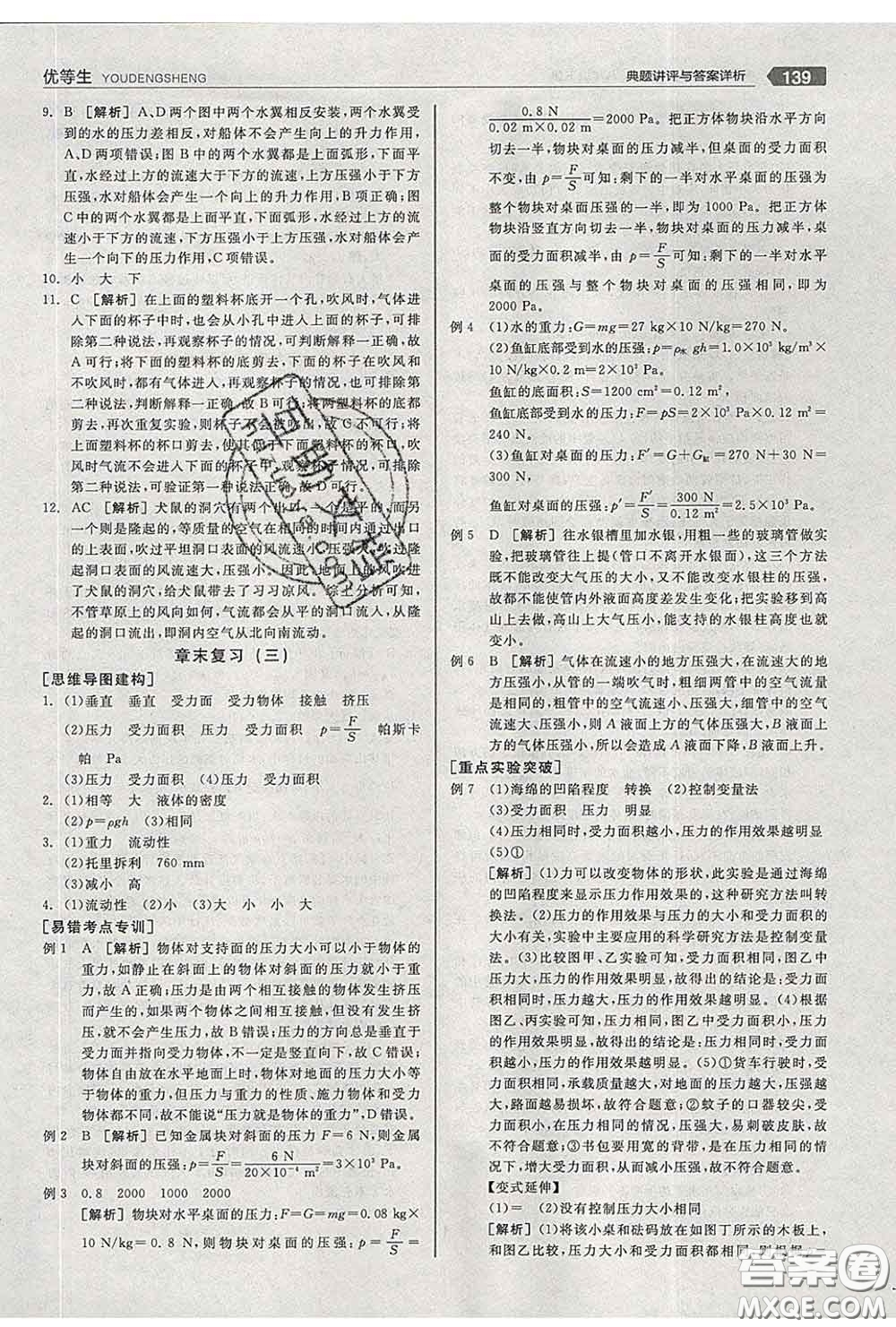 陽(yáng)光出版社2020春全品優(yōu)等生八年級(jí)物理下冊(cè)人教版答案