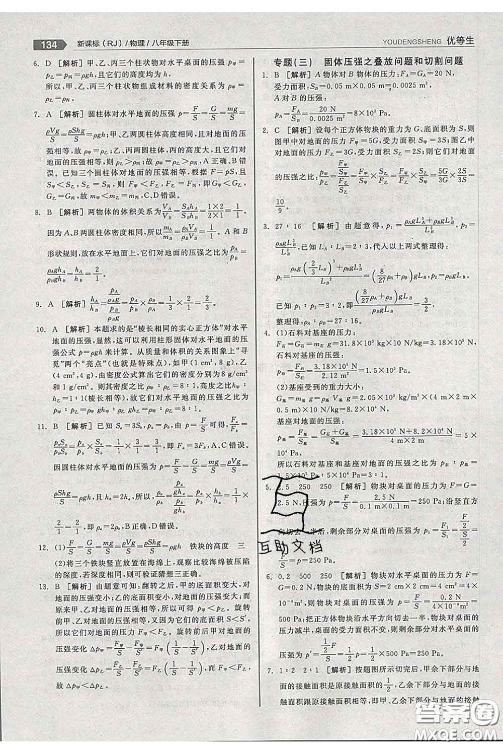 陽(yáng)光出版社2020春全品優(yōu)等生八年級(jí)物理下冊(cè)人教版答案