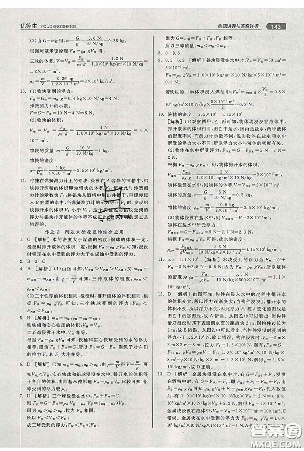 陽(yáng)光出版社2020春全品優(yōu)等生八年級(jí)物理下冊(cè)人教版答案