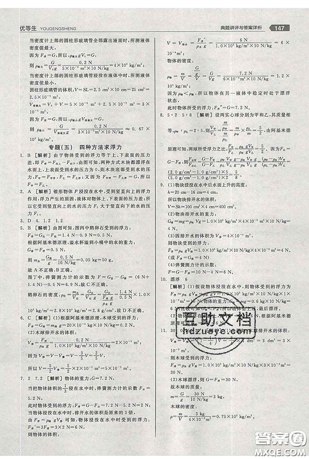 陽(yáng)光出版社2020春全品優(yōu)等生八年級(jí)物理下冊(cè)人教版答案