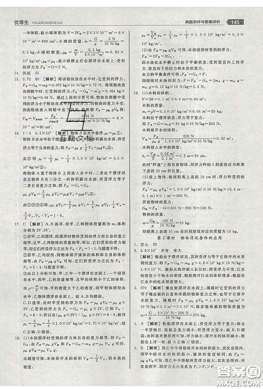 陽(yáng)光出版社2020春全品優(yōu)等生八年級(jí)物理下冊(cè)人教版答案