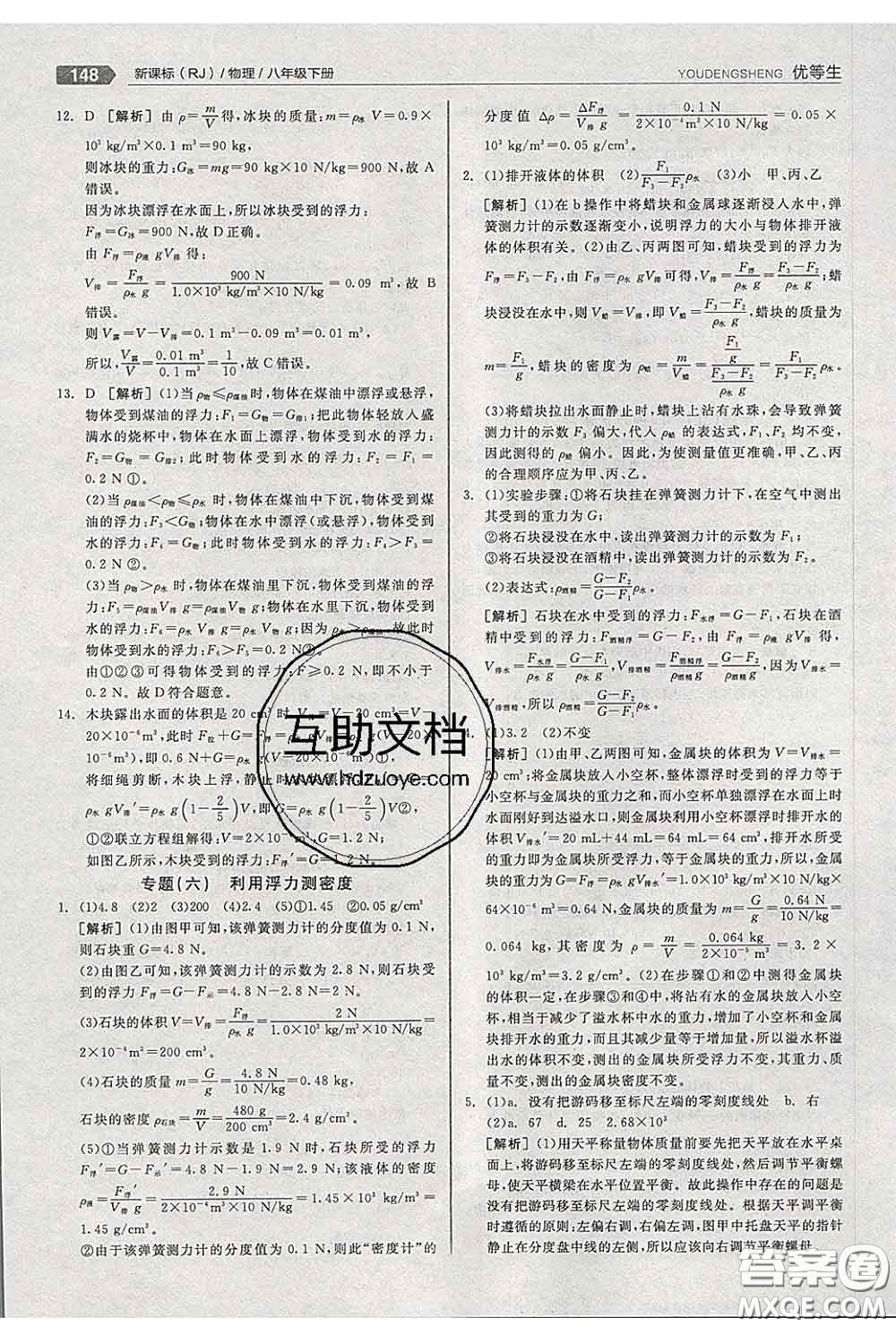 陽(yáng)光出版社2020春全品優(yōu)等生八年級(jí)物理下冊(cè)人教版答案