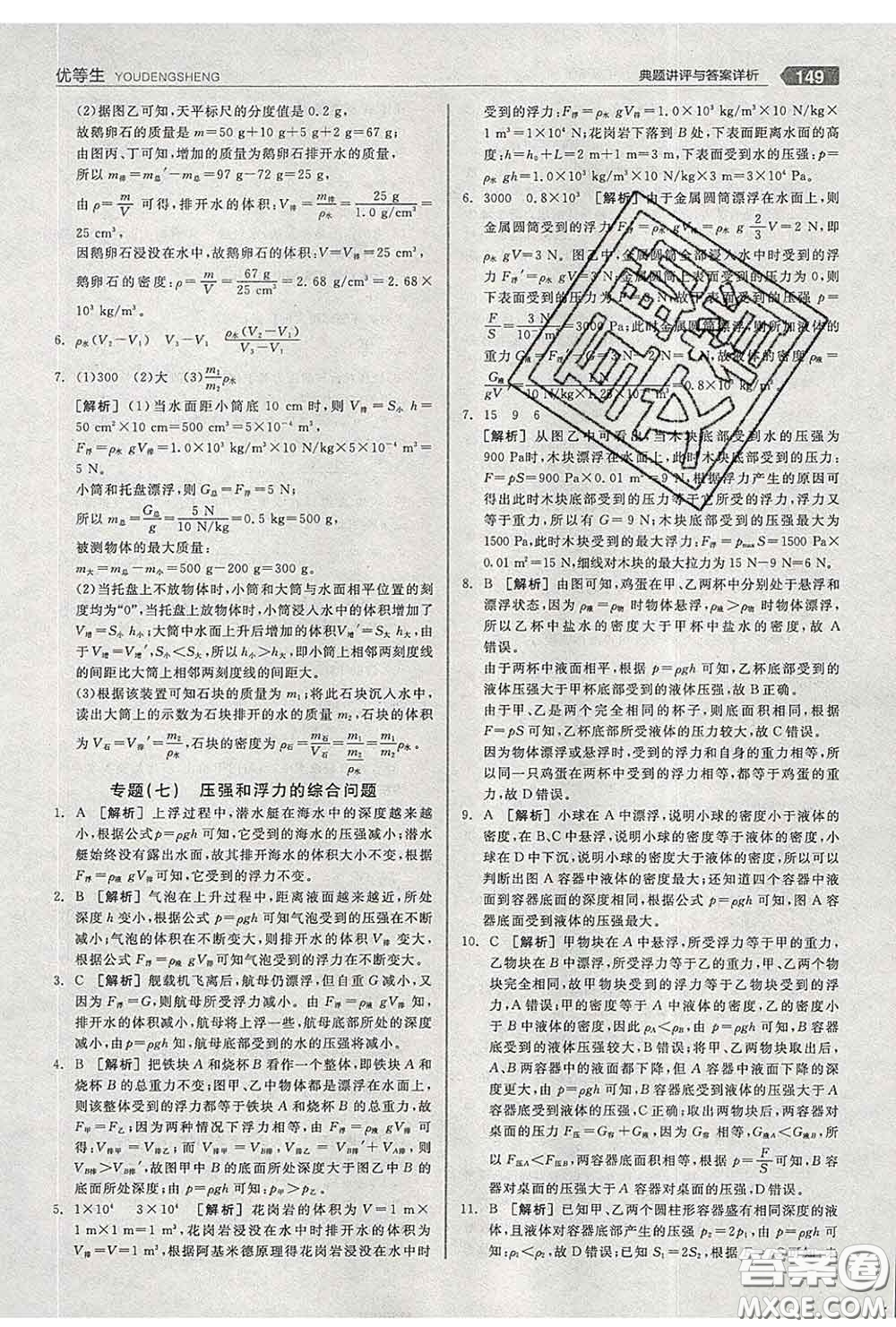 陽(yáng)光出版社2020春全品優(yōu)等生八年級(jí)物理下冊(cè)人教版答案