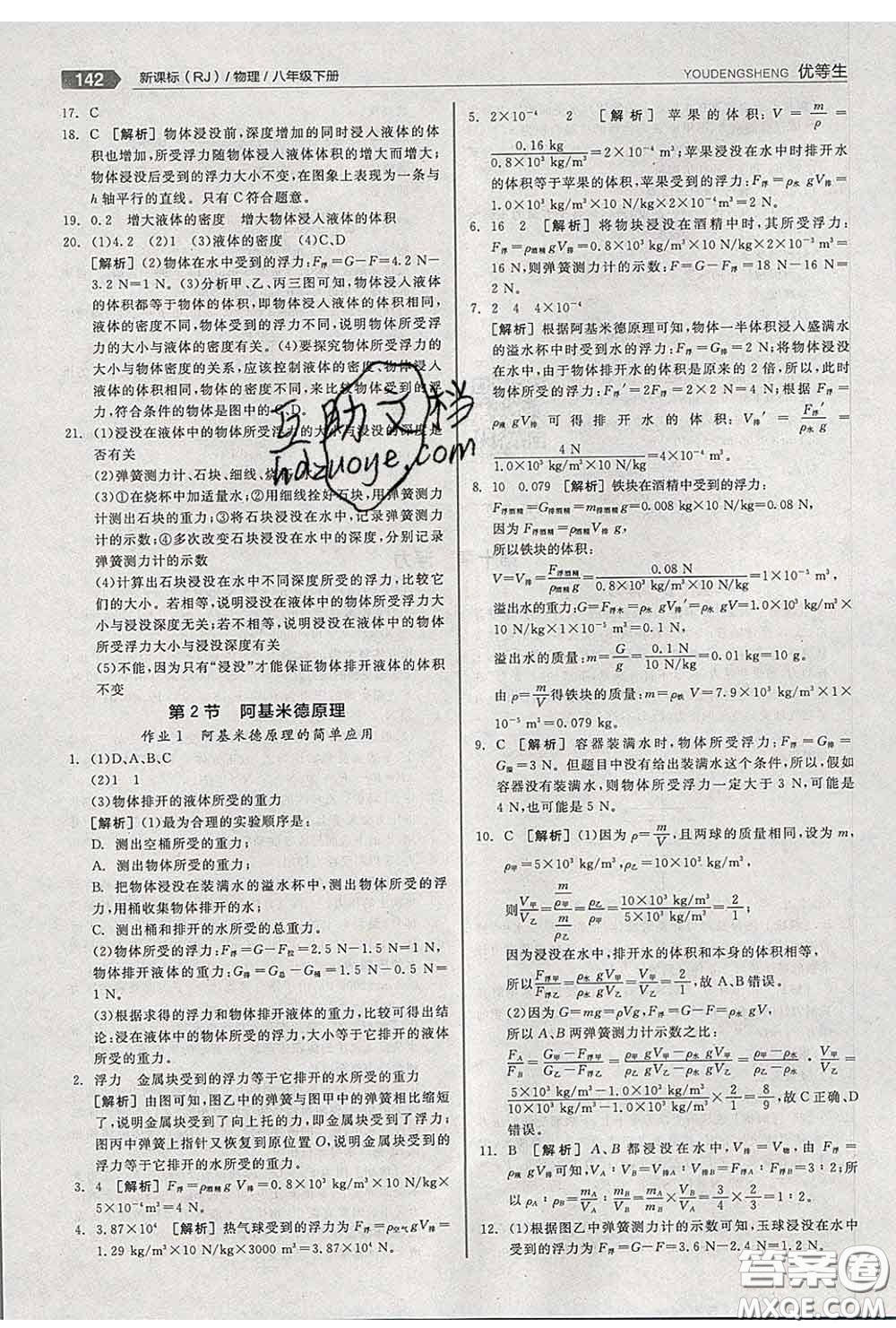 陽(yáng)光出版社2020春全品優(yōu)等生八年級(jí)物理下冊(cè)人教版答案