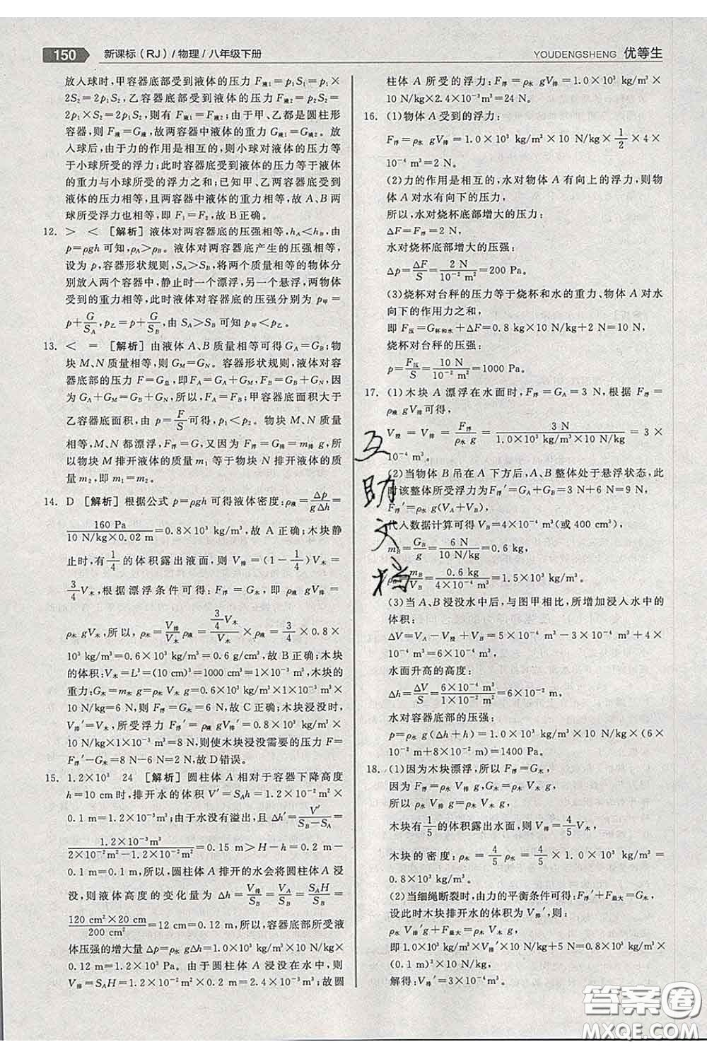 陽(yáng)光出版社2020春全品優(yōu)等生八年級(jí)物理下冊(cè)人教版答案