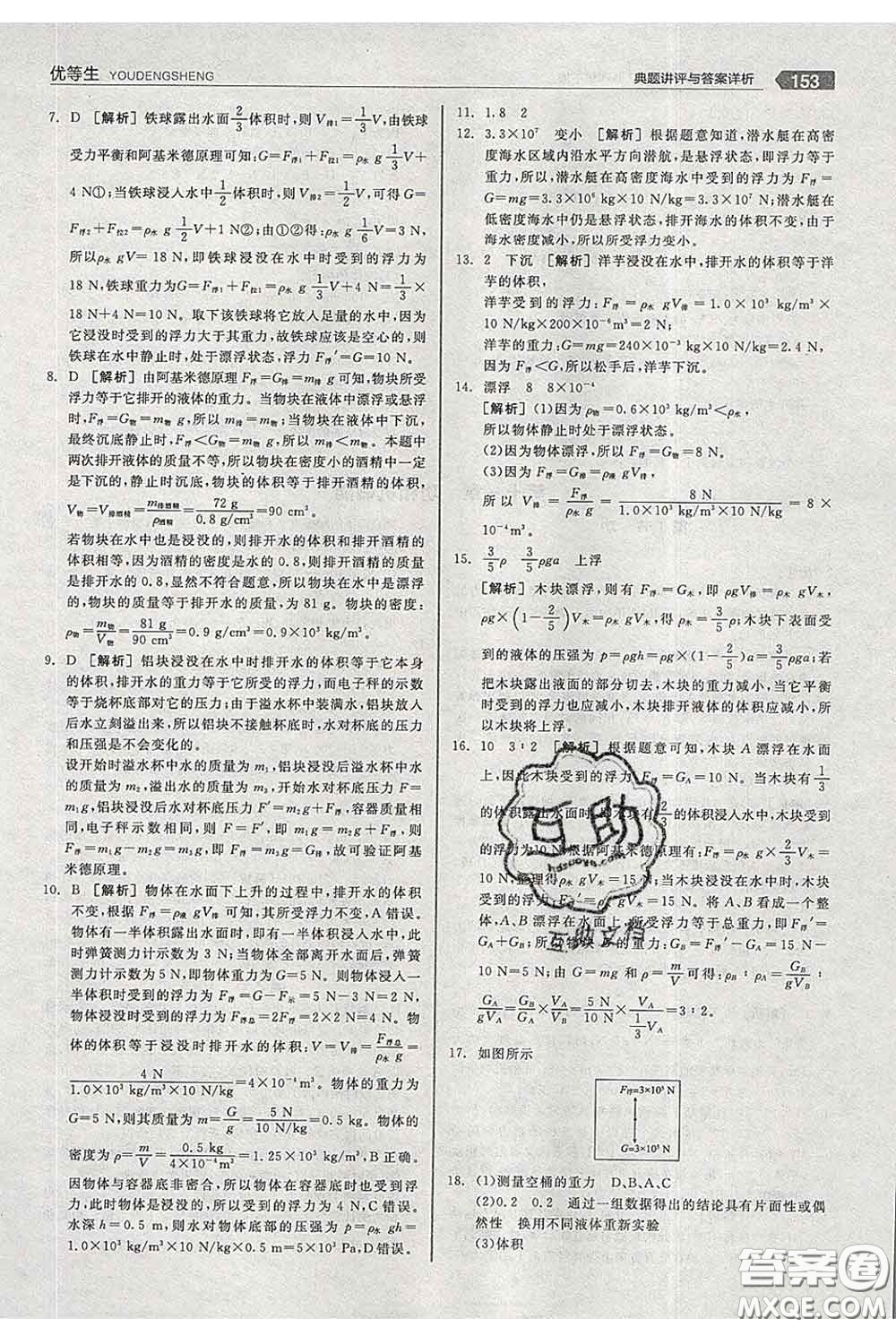 陽(yáng)光出版社2020春全品優(yōu)等生八年級(jí)物理下冊(cè)人教版答案