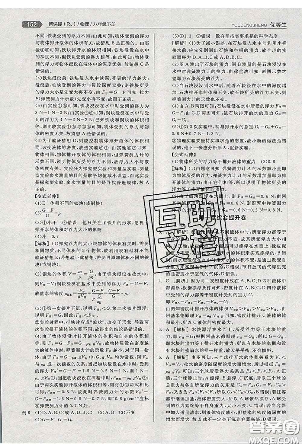 陽(yáng)光出版社2020春全品優(yōu)等生八年級(jí)物理下冊(cè)人教版答案