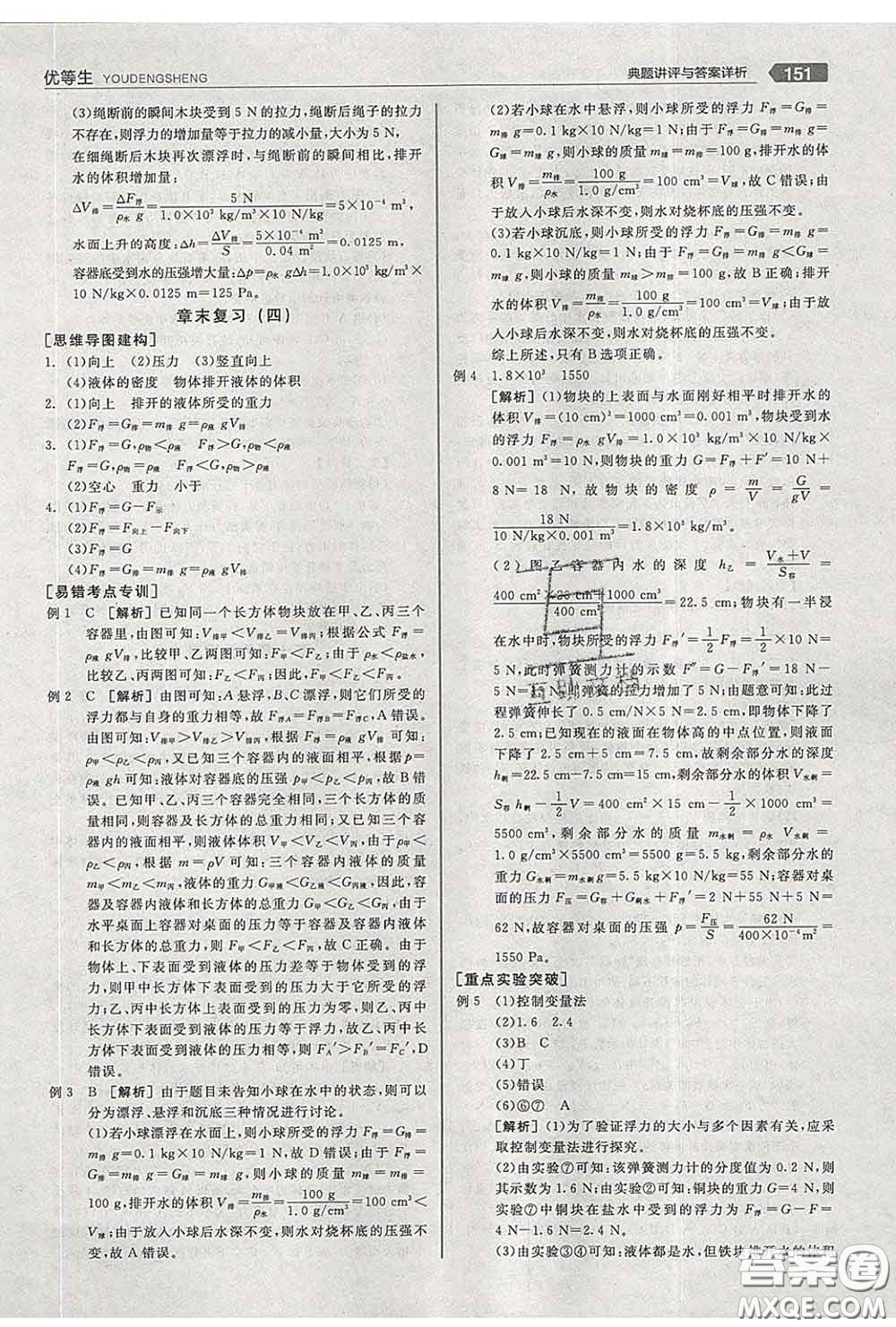 陽(yáng)光出版社2020春全品優(yōu)等生八年級(jí)物理下冊(cè)人教版答案
