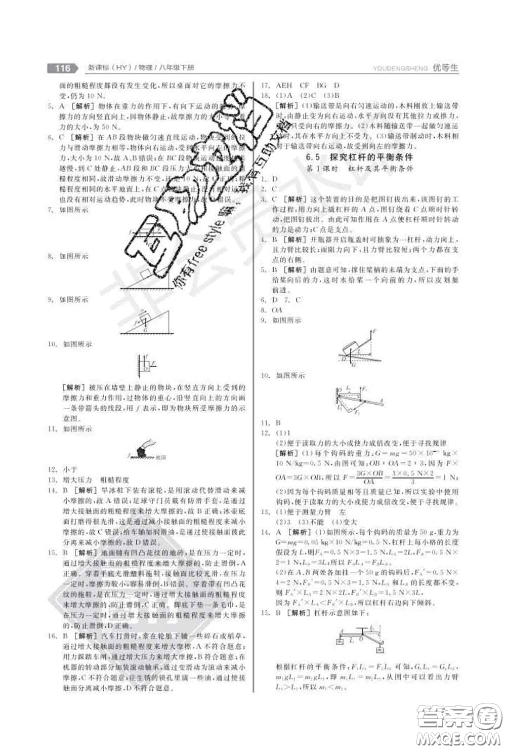 陽(yáng)光出版社2020春全品優(yōu)等生八年級(jí)物理下冊(cè)滬粵版答案