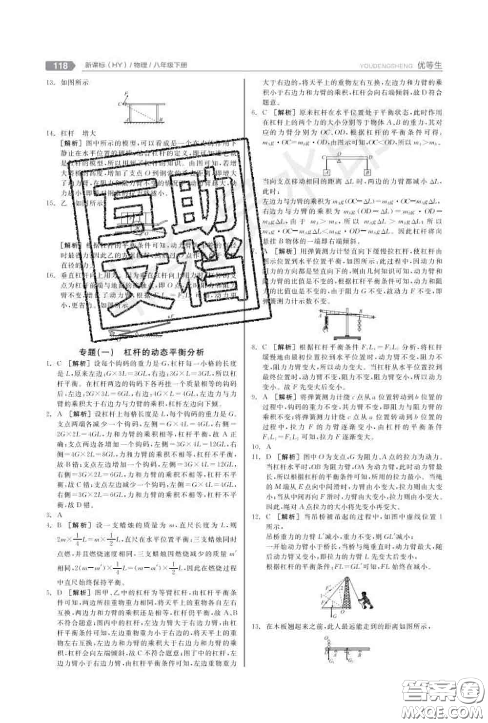 陽(yáng)光出版社2020春全品優(yōu)等生八年級(jí)物理下冊(cè)滬粵版答案