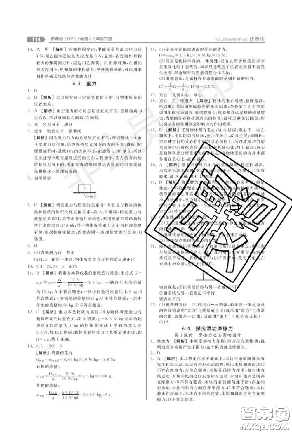 陽(yáng)光出版社2020春全品優(yōu)等生八年級(jí)物理下冊(cè)滬粵版答案