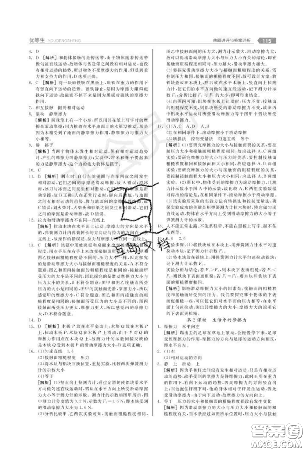 陽(yáng)光出版社2020春全品優(yōu)等生八年級(jí)物理下冊(cè)滬粵版答案