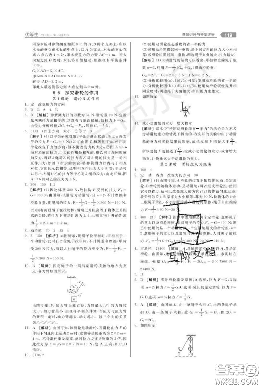 陽(yáng)光出版社2020春全品優(yōu)等生八年級(jí)物理下冊(cè)滬粵版答案