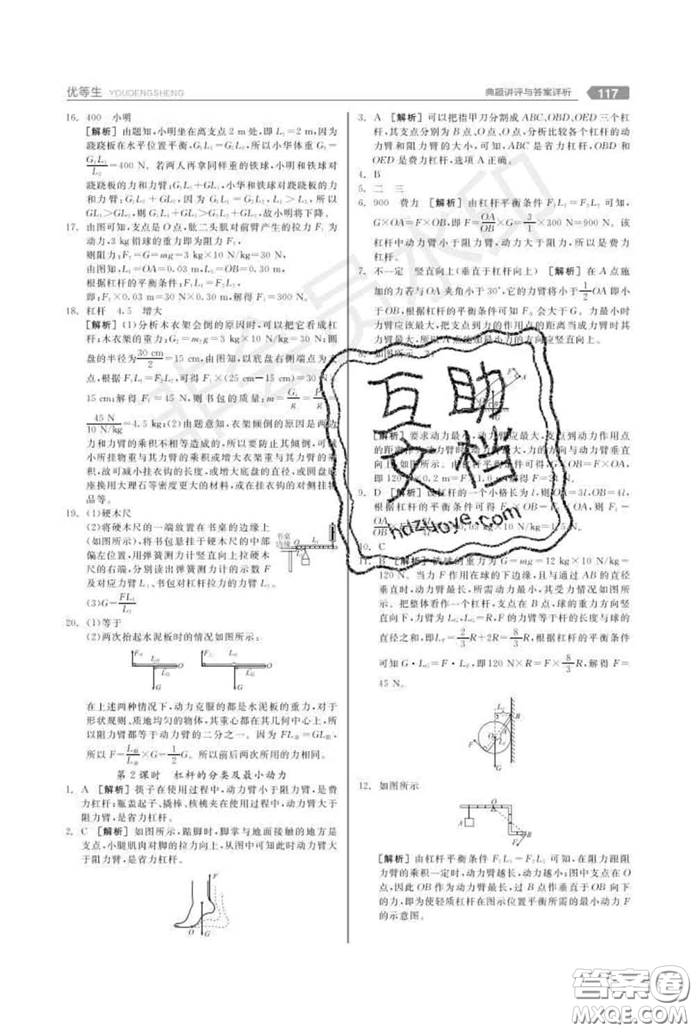 陽(yáng)光出版社2020春全品優(yōu)等生八年級(jí)物理下冊(cè)滬粵版答案