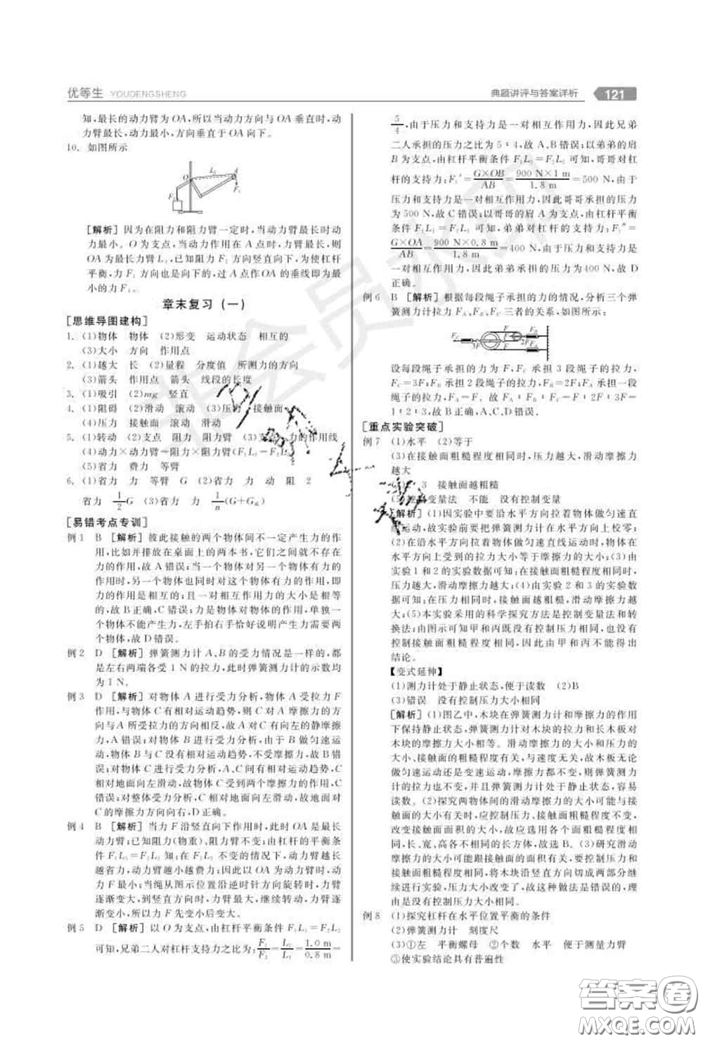 陽(yáng)光出版社2020春全品優(yōu)等生八年級(jí)物理下冊(cè)滬粵版答案