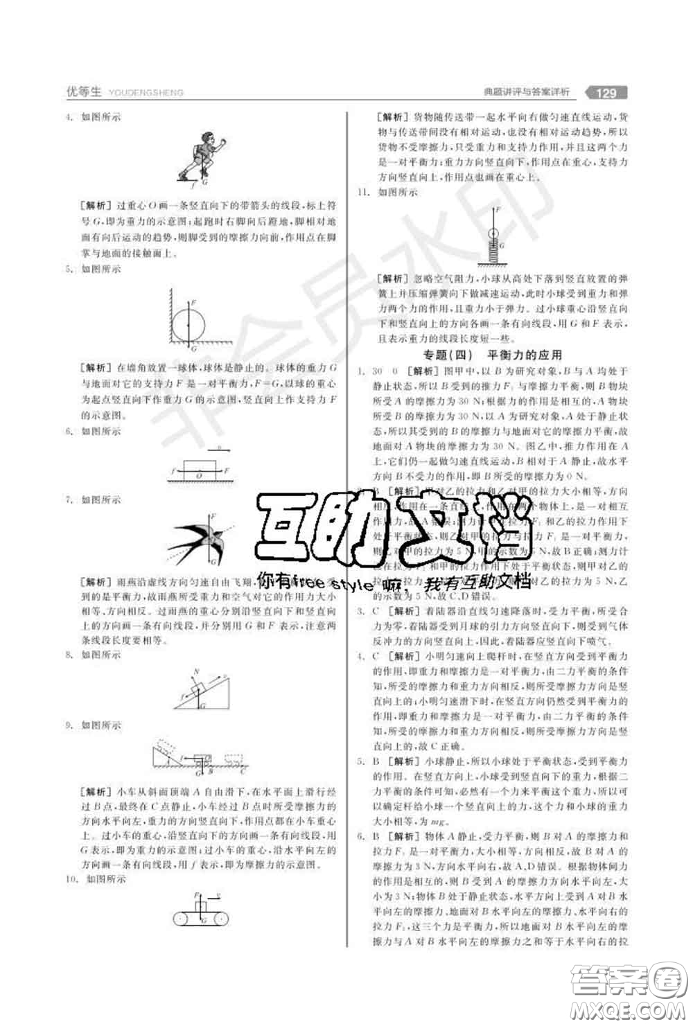 陽(yáng)光出版社2020春全品優(yōu)等生八年級(jí)物理下冊(cè)滬粵版答案