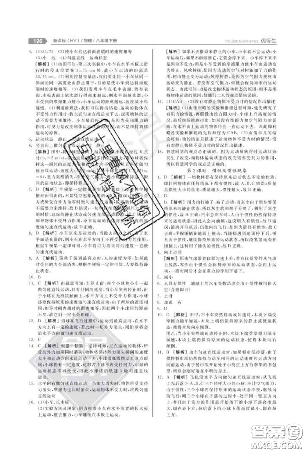 陽(yáng)光出版社2020春全品優(yōu)等生八年級(jí)物理下冊(cè)滬粵版答案