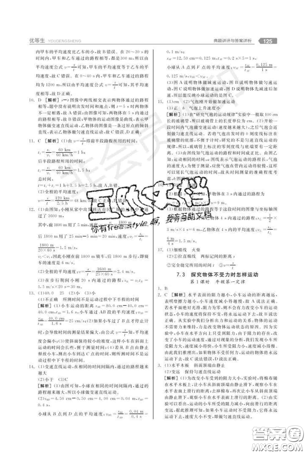 陽(yáng)光出版社2020春全品優(yōu)等生八年級(jí)物理下冊(cè)滬粵版答案