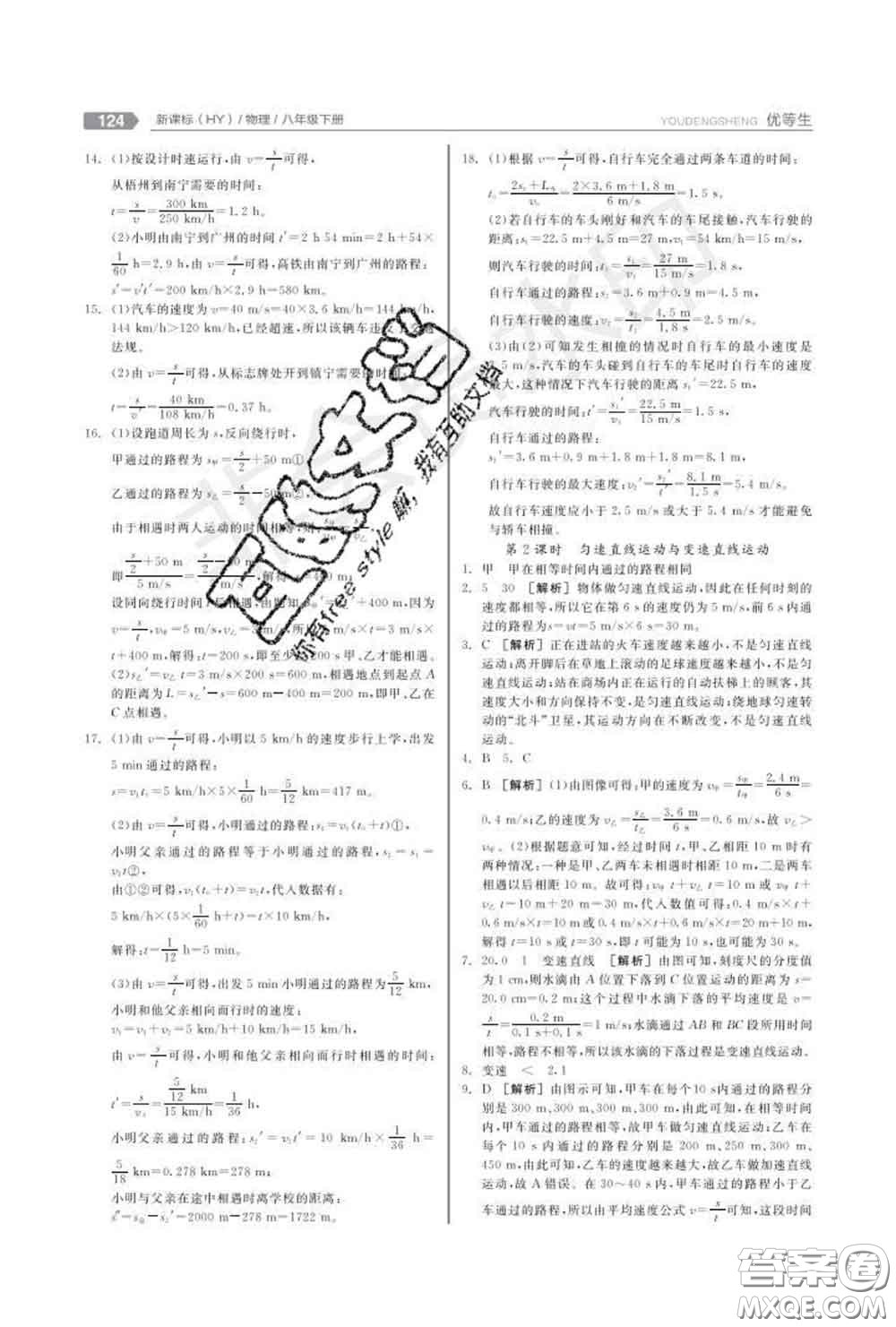 陽(yáng)光出版社2020春全品優(yōu)等生八年級(jí)物理下冊(cè)滬粵版答案