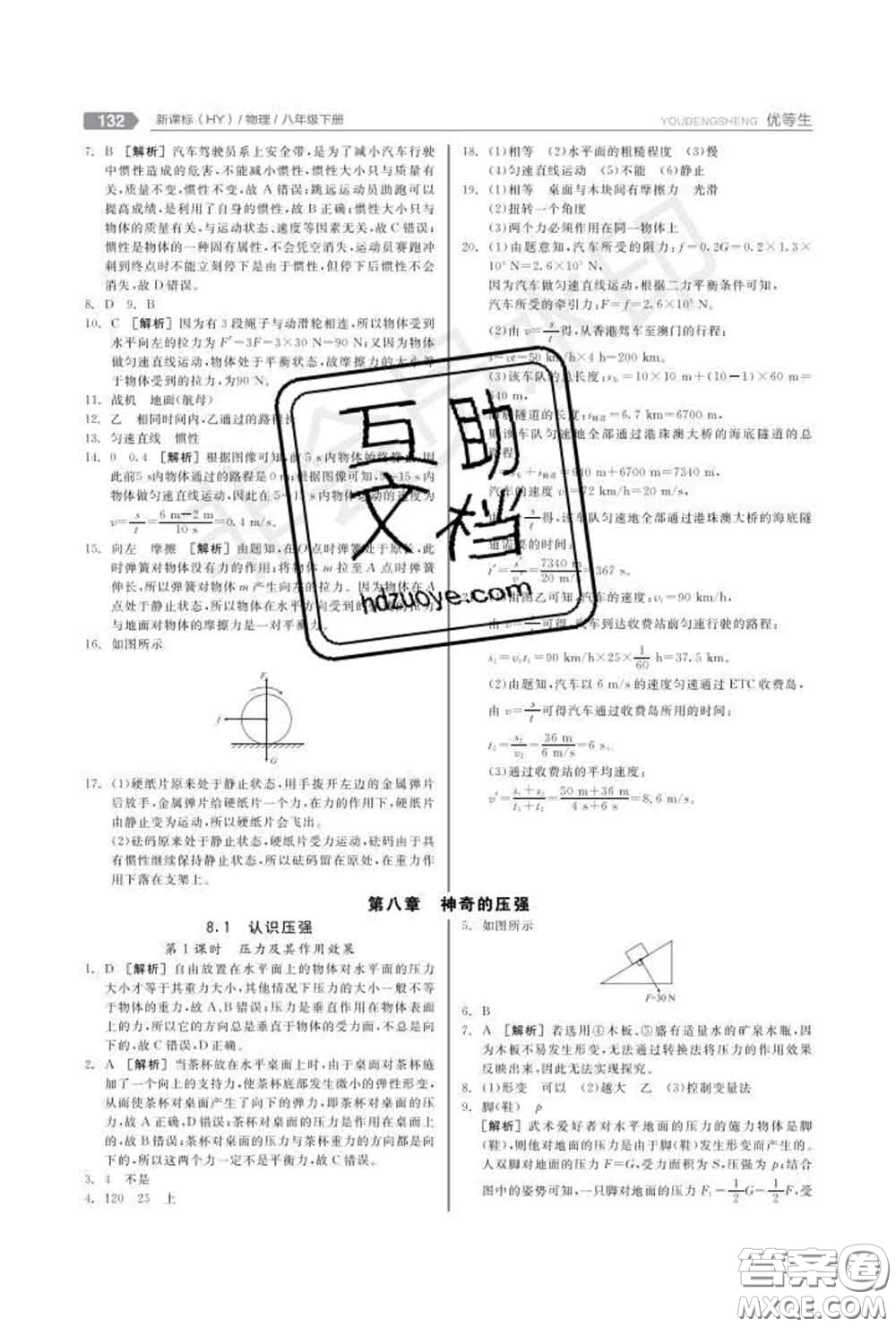 陽(yáng)光出版社2020春全品優(yōu)等生八年級(jí)物理下冊(cè)滬粵版答案