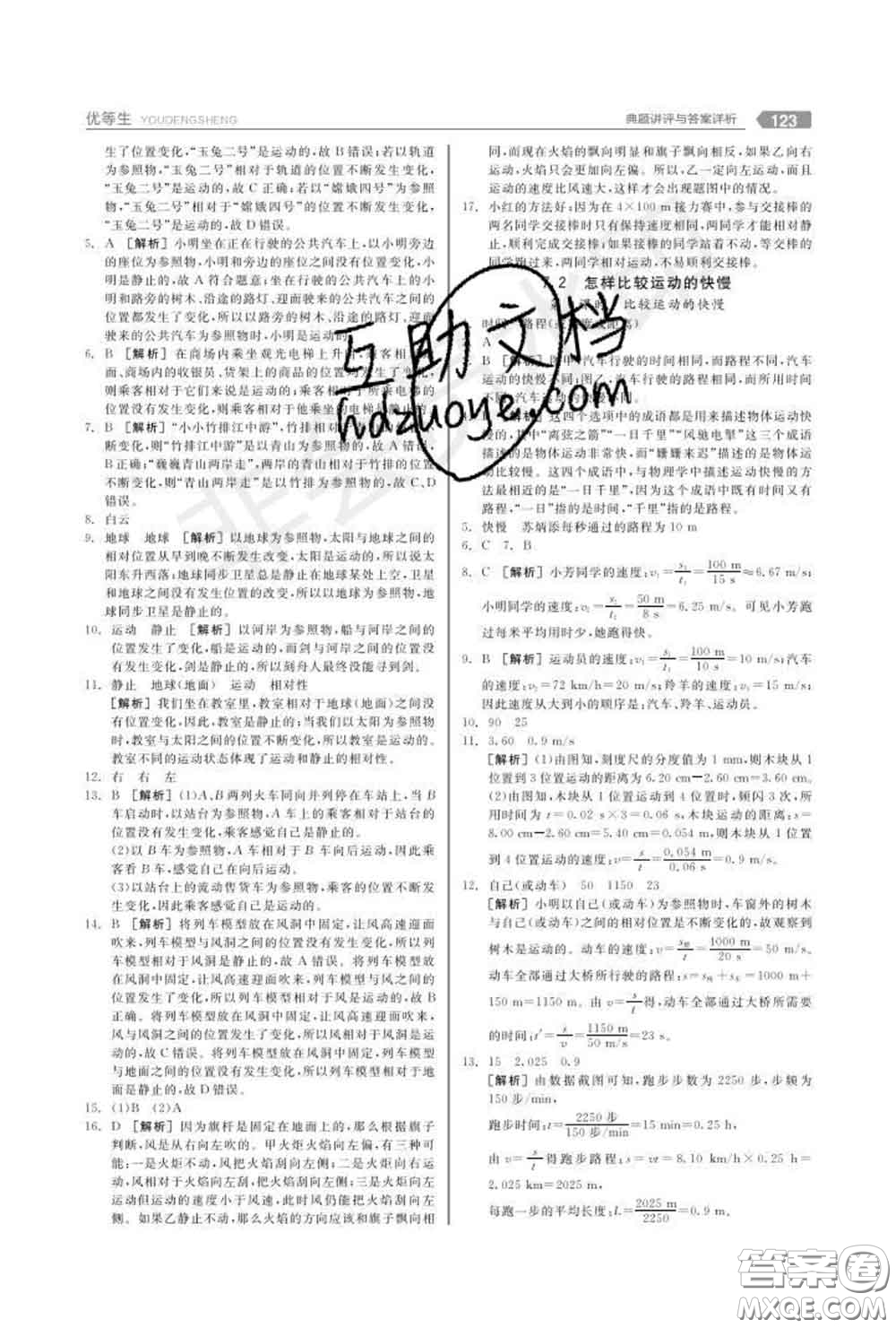 陽(yáng)光出版社2020春全品優(yōu)等生八年級(jí)物理下冊(cè)滬粵版答案