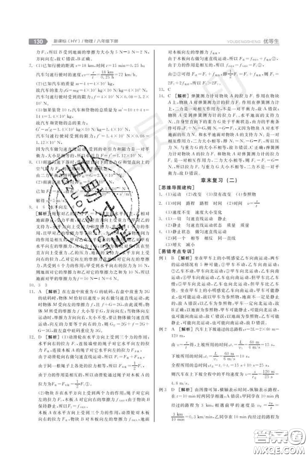 陽(yáng)光出版社2020春全品優(yōu)等生八年級(jí)物理下冊(cè)滬粵版答案