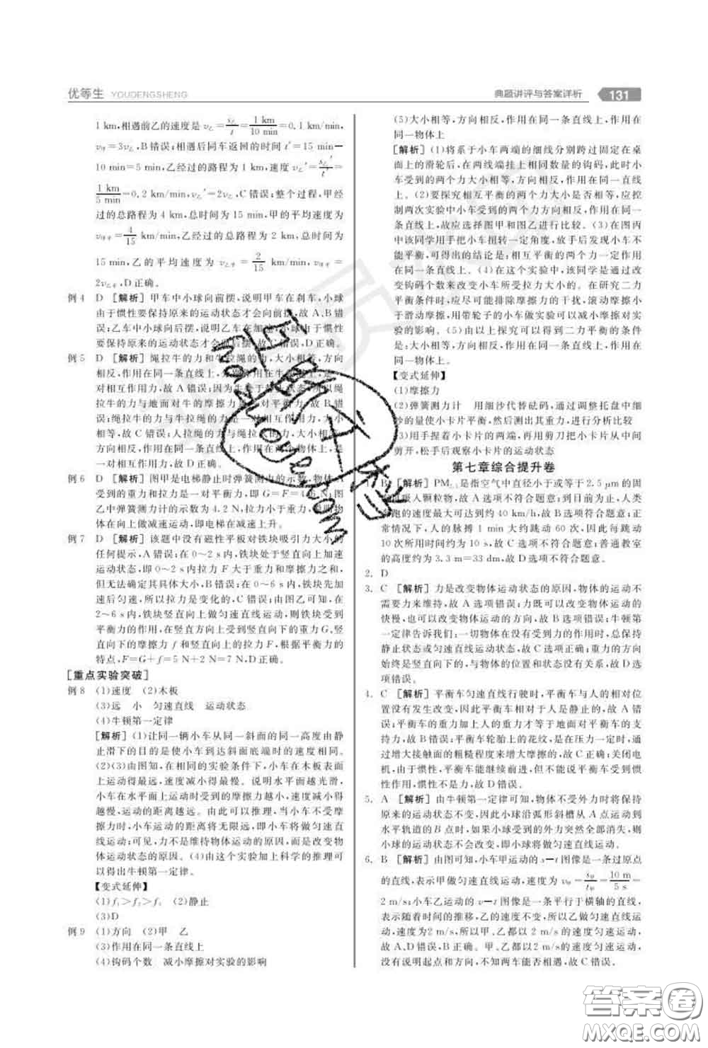陽(yáng)光出版社2020春全品優(yōu)等生八年級(jí)物理下冊(cè)滬粵版答案