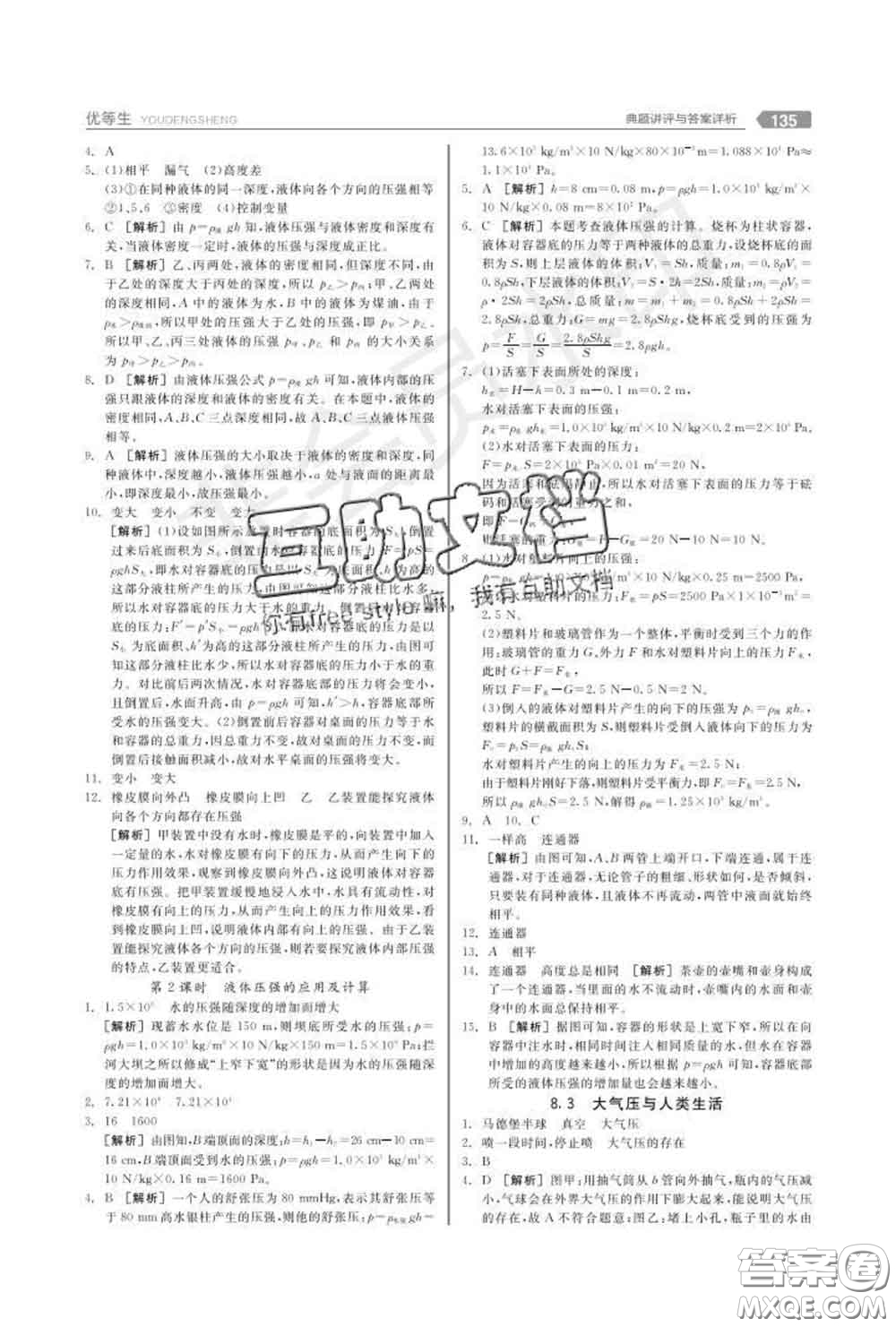 陽(yáng)光出版社2020春全品優(yōu)等生八年級(jí)物理下冊(cè)滬粵版答案