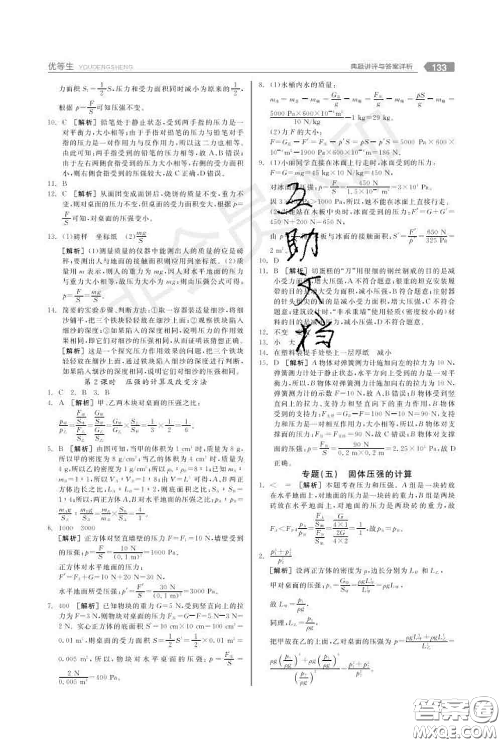陽(yáng)光出版社2020春全品優(yōu)等生八年級(jí)物理下冊(cè)滬粵版答案