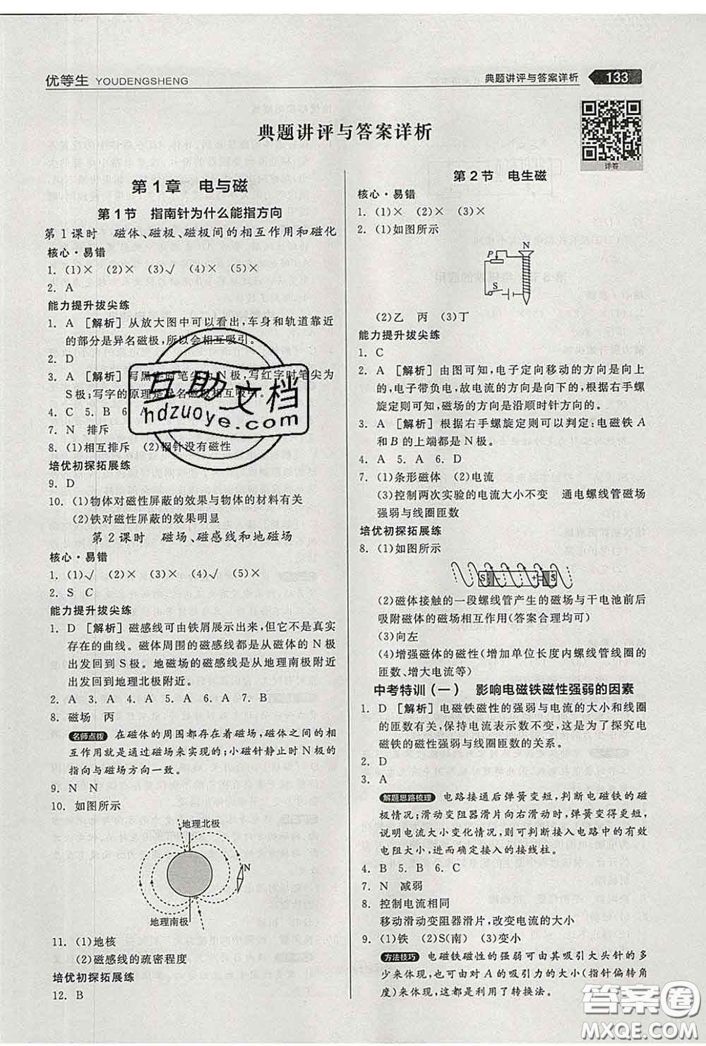 陽光出版社2020春全品優(yōu)等生八年級科學下冊浙教版答案