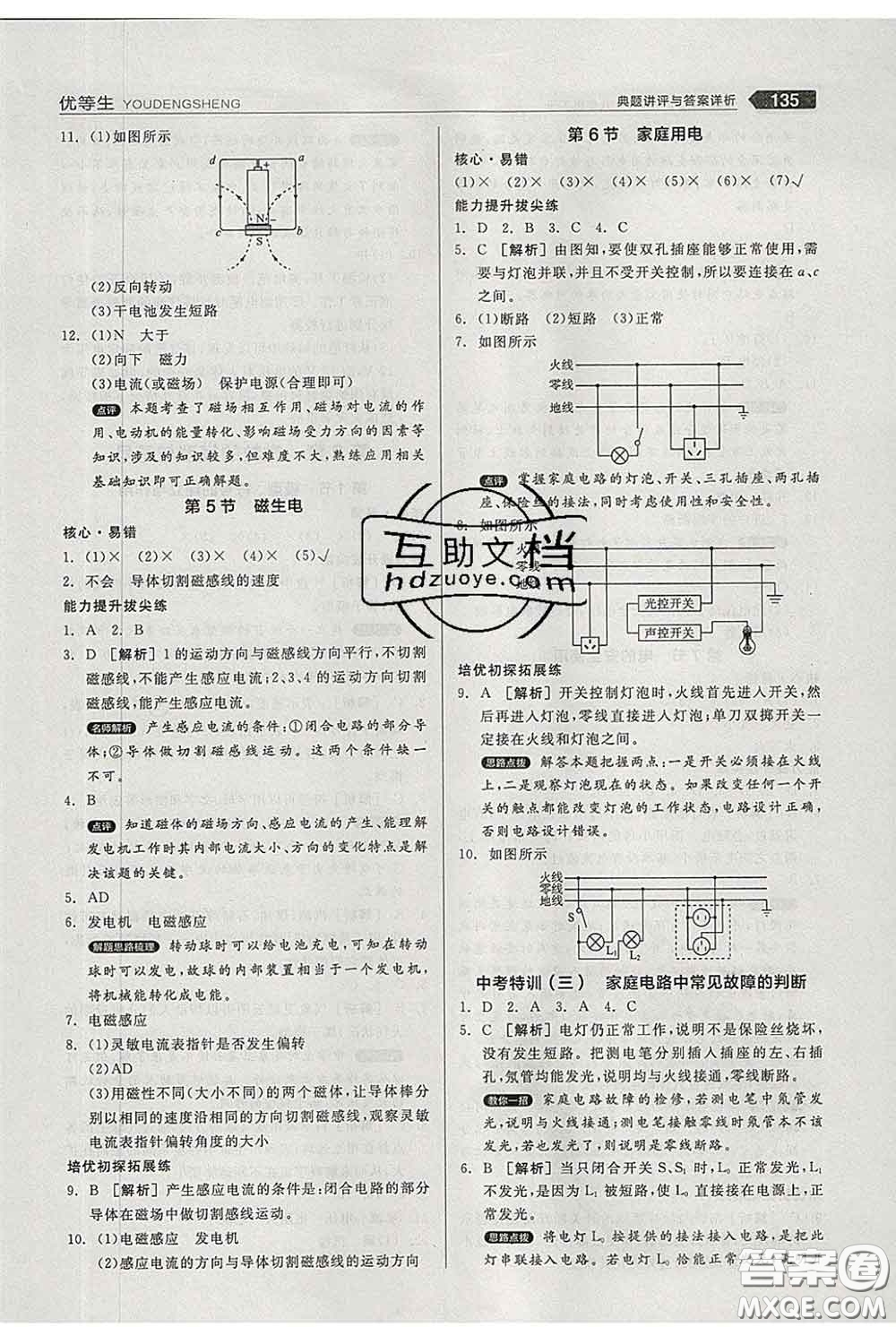 陽光出版社2020春全品優(yōu)等生八年級科學下冊浙教版答案