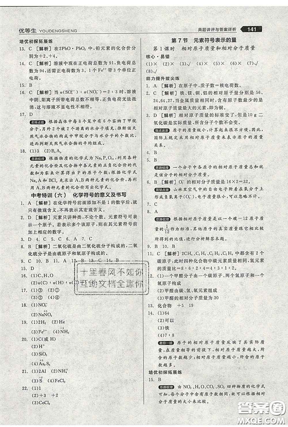 陽光出版社2020春全品優(yōu)等生八年級科學下冊浙教版答案