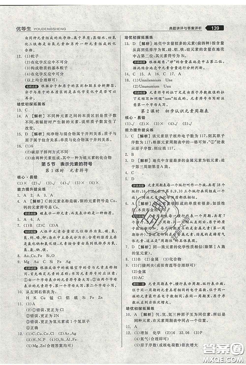 陽光出版社2020春全品優(yōu)等生八年級科學下冊浙教版答案