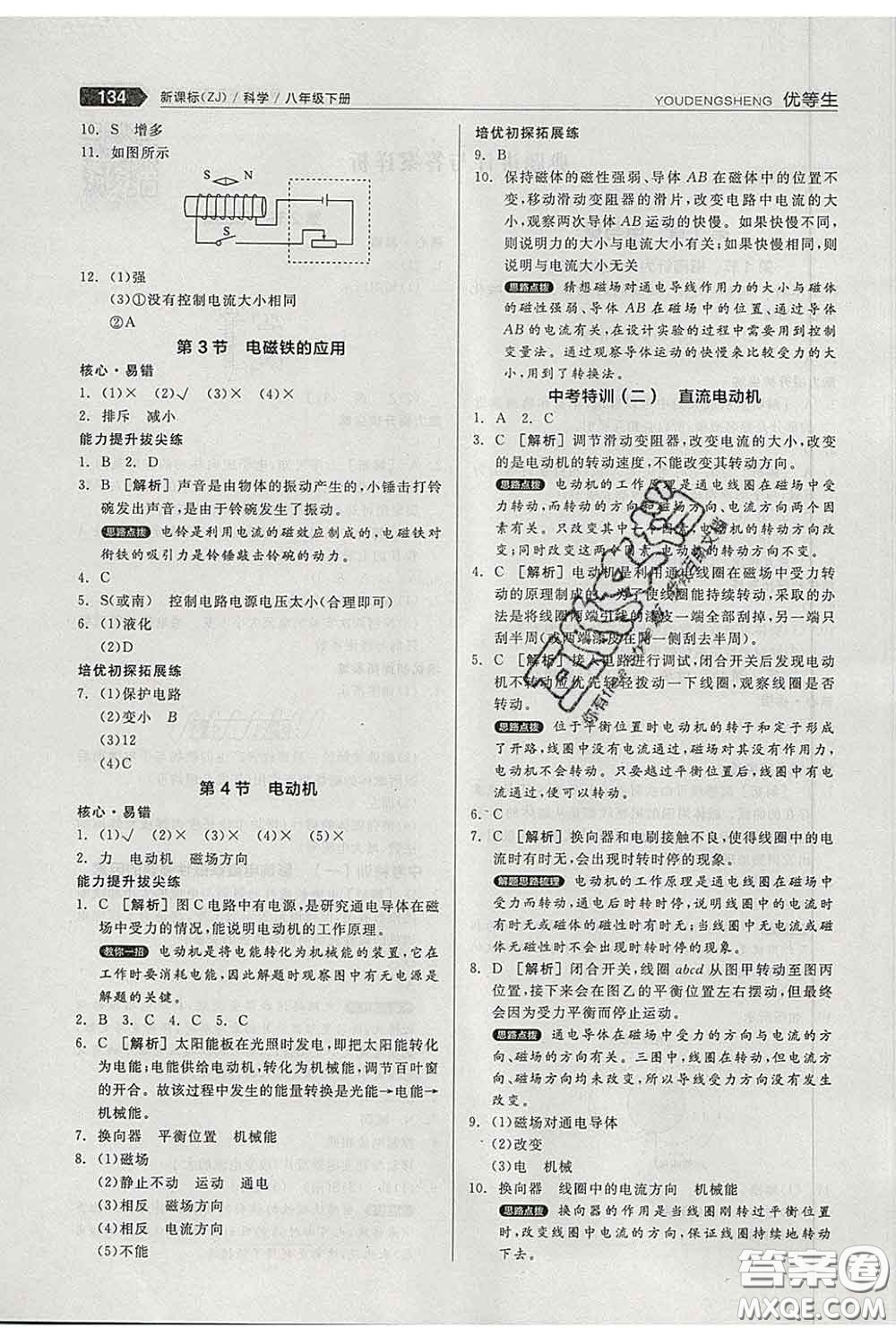 陽光出版社2020春全品優(yōu)等生八年級科學下冊浙教版答案