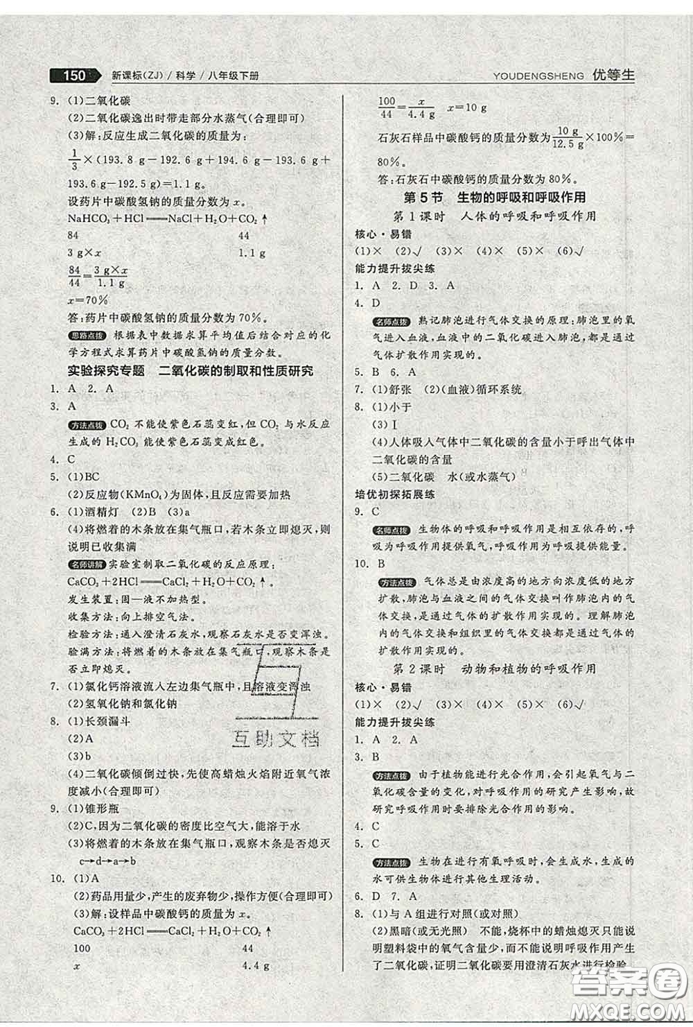 陽光出版社2020春全品優(yōu)等生八年級科學下冊浙教版答案