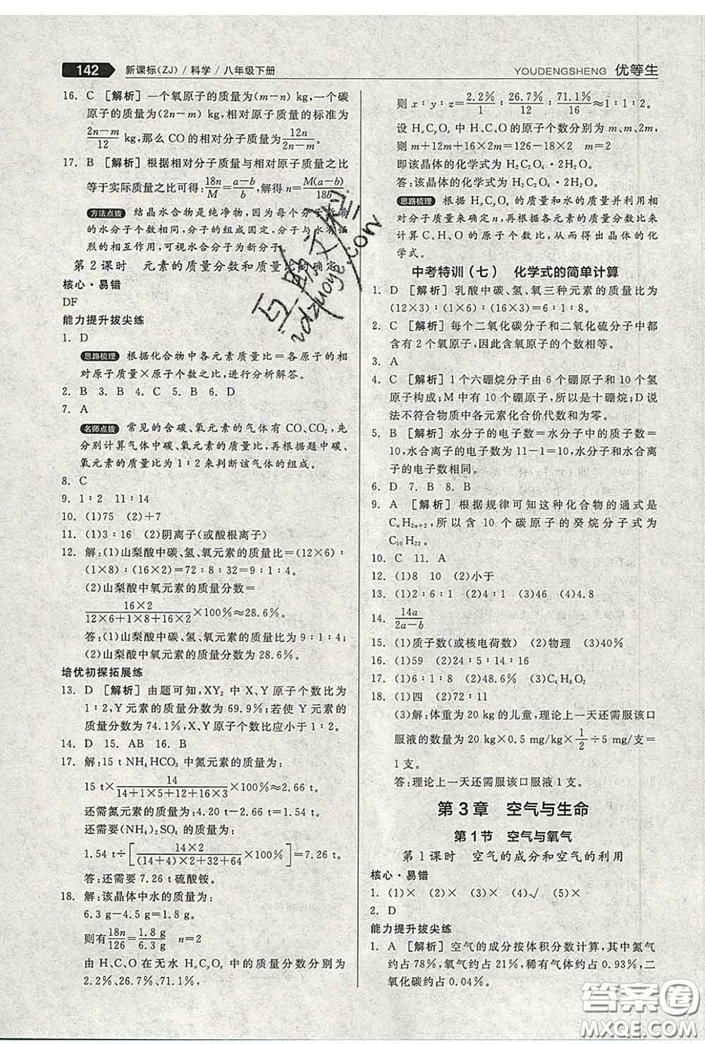 陽光出版社2020春全品優(yōu)等生八年級科學下冊浙教版答案