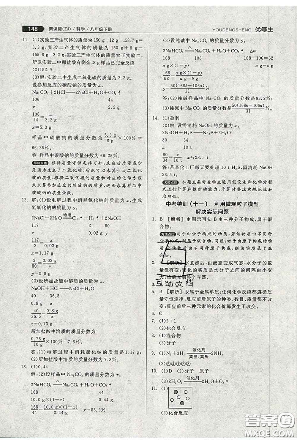 陽光出版社2020春全品優(yōu)等生八年級科學下冊浙教版答案