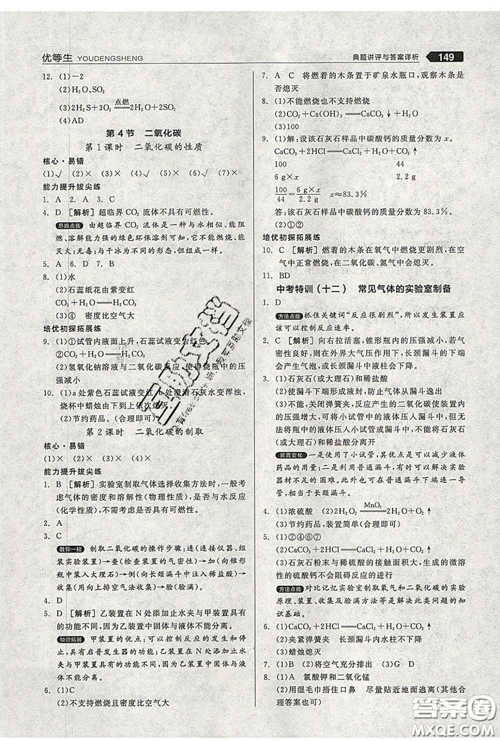陽光出版社2020春全品優(yōu)等生八年級科學下冊浙教版答案