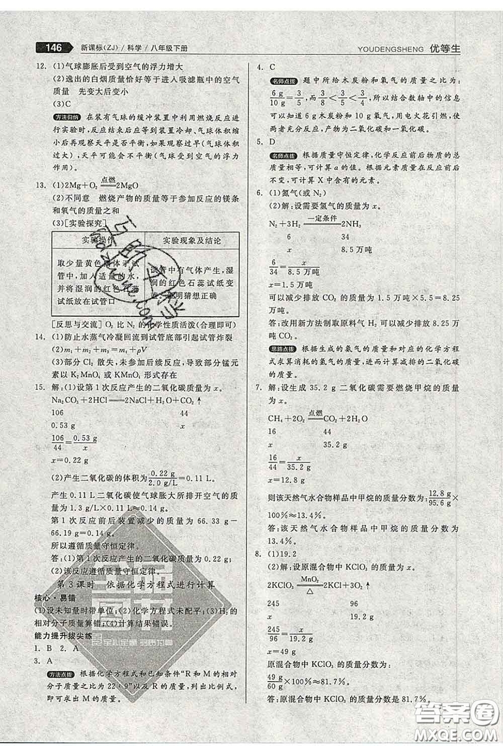 陽光出版社2020春全品優(yōu)等生八年級科學下冊浙教版答案