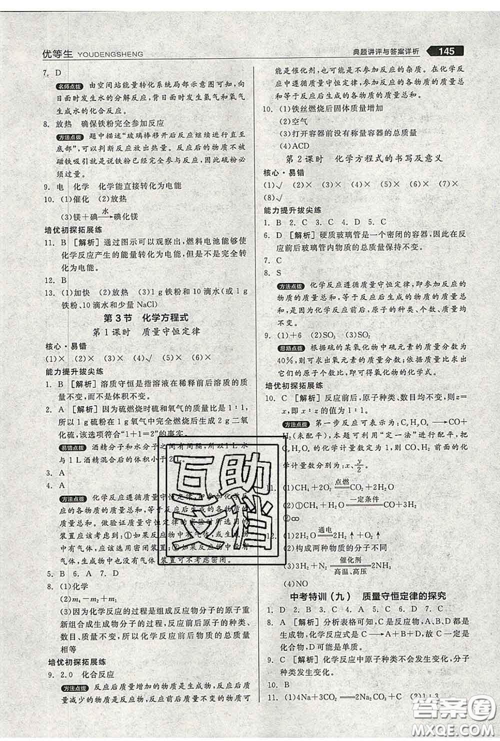 陽光出版社2020春全品優(yōu)等生八年級科學下冊浙教版答案