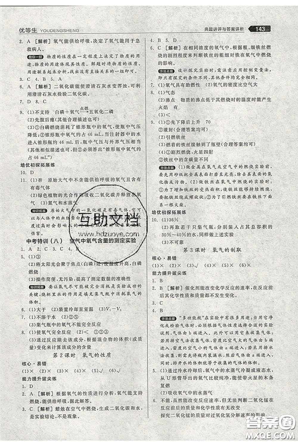 陽光出版社2020春全品優(yōu)等生八年級科學下冊浙教版答案
