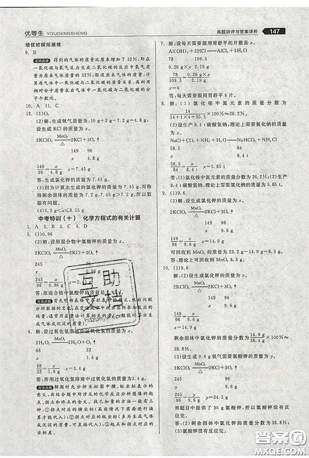陽光出版社2020春全品優(yōu)等生八年級科學下冊浙教版答案