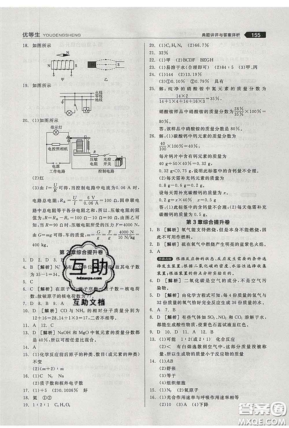 陽光出版社2020春全品優(yōu)等生八年級科學下冊浙教版答案