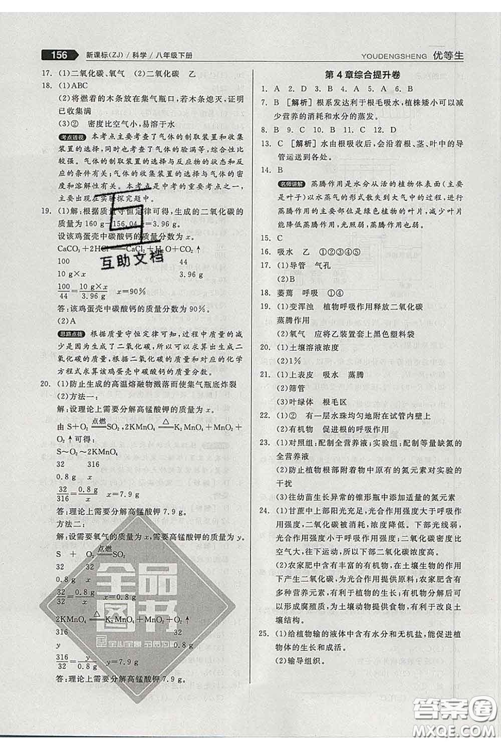 陽光出版社2020春全品優(yōu)等生八年級科學下冊浙教版答案