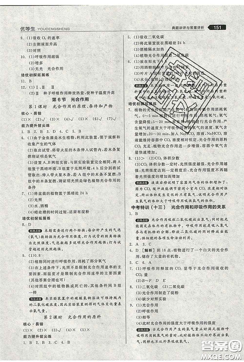 陽光出版社2020春全品優(yōu)等生八年級科學下冊浙教版答案