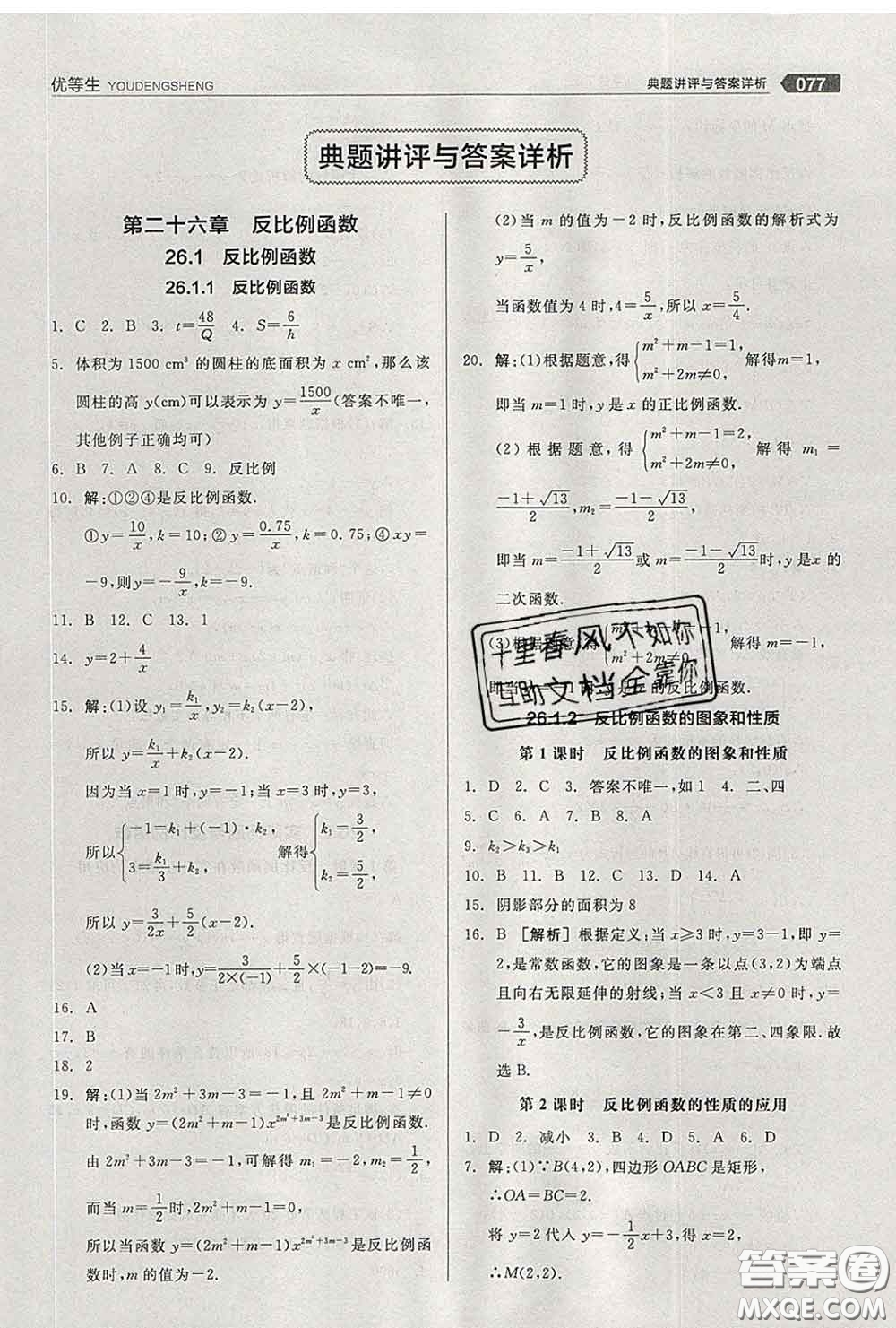 陽(yáng)光出版社2020春全品優(yōu)等生九年級(jí)數(shù)學(xué)下冊(cè)人教版答案