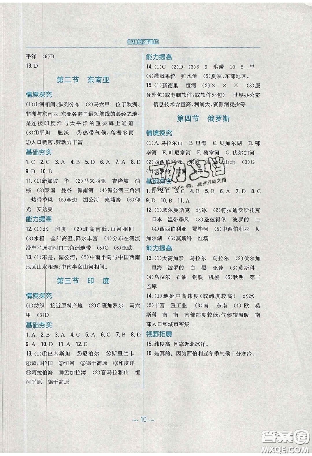 安徽教育出版社2020年新編基礎訓練七年級地理下冊人教版答案